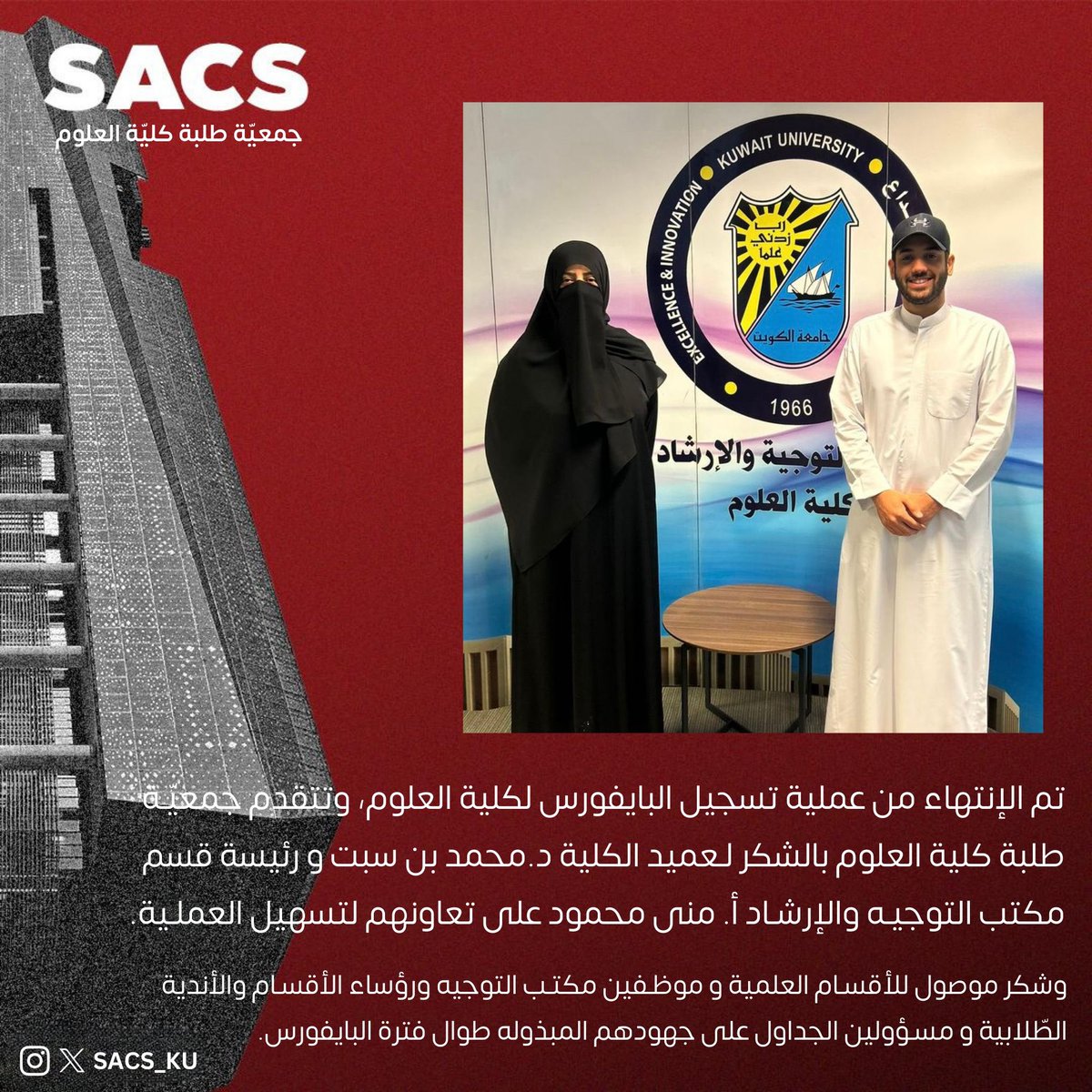 تم الانتهاء من عملية تسجيل الباي فورس لكلية العلوم، 
و تتقدم جمعية العلوم بالشكر والامتنان لعميد الكلية د.محمد بن سبت و لرئيس وأعضاء مكتب التوجيه والارشاد في كلية العلوم على تعاونهم لتسهيل العملية

وشكر خاص للانديه الطلابيه المشاركه في تنظيم عملية التسجيل و على جهودهم المبذوله