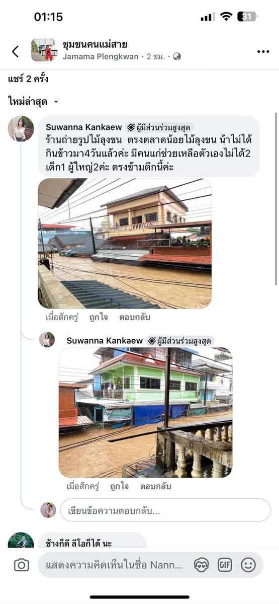 ช่วยดันเรื่องนี้ทีค่ะ #น้ำท่วมเชียงราย #น้ำท่วมแม่สาย