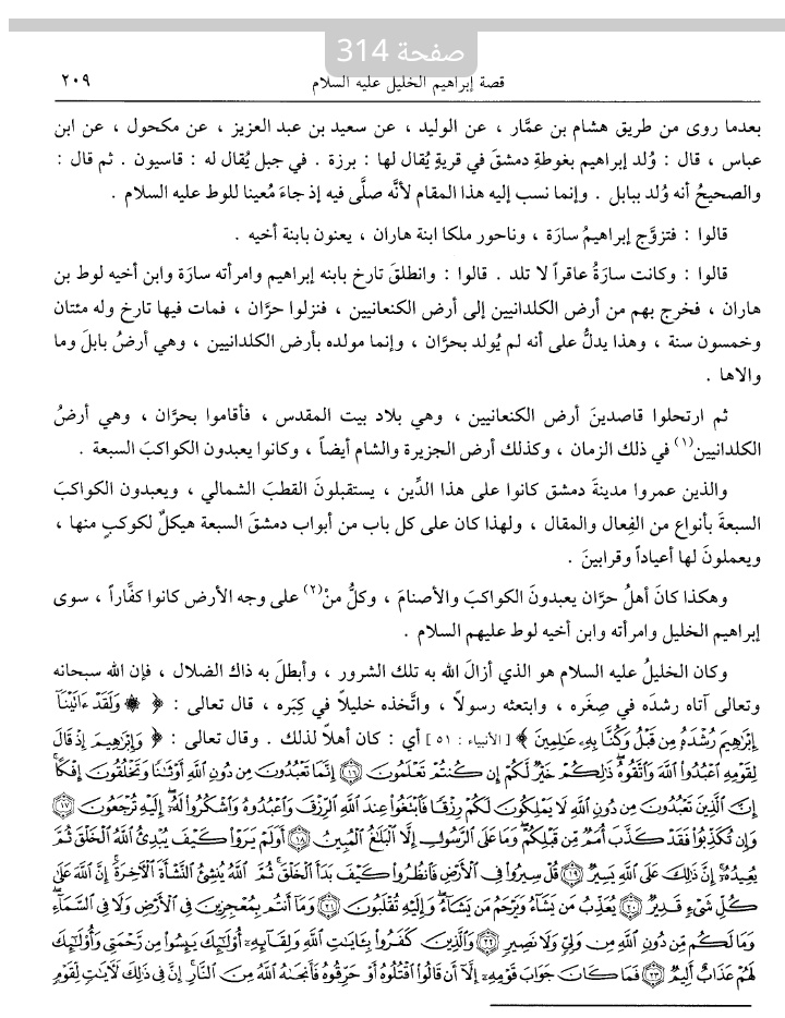 raqymo's tweet photo. #ثريد عن أصول العرب 
تعود أصول جميع العرب في كافة أنحاء العالم إلي بلدين هما اولا العراق 🇮🇶 حيث ولد النبي إبراهيم عليه السلام وذلك حسب التوراة في سفر التكوين والمؤرخين الإسلاميين مثل ابن كثير الدمشقي https://t.co/lQrARN5jJz