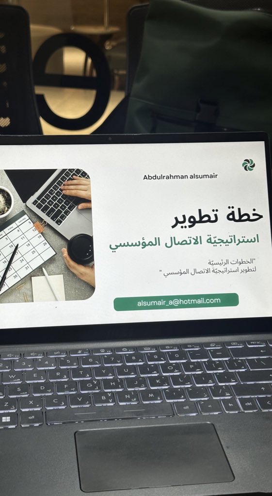 استراتيجيّات الاتصال المؤسسي تُمثل واحدة من أهم عوامل وضوح الخطط الاتصاليّة للمُنشأة حيث تحتضن عِدّة مصطلحات علميّة مثل؛ تحليل الفجوة، و تحليل أصحاب المصلحة، و المقارنة المعياريّة.. وغيرها.

لهذا في #العلاقات_العامة لابد أن يكون لدى اي منشأة أو إدارة اتصاليّة نموذج استراتيجي