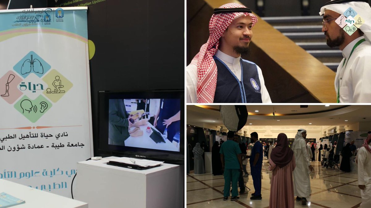 7yahtt's tweet photo. تم عقد مؤتمر المدينة الدولي بنسخته الرابعة لمستجدات التأهيل الطبي خلال هذا الأسبوع بنجاح وبرعاية صاحب السمو الملكي الأمير سلمان بن سلطان بن عبدالعزيز آل سعود حفظه الله - والذي تضمن محاضرات نخبة من المختصين وأعضاء هيئة التدريس وورش العمل وغيرها لتعزيز شعار #نحو_نمط_حياة_صحي https://t.co/CXz9H7bfpg