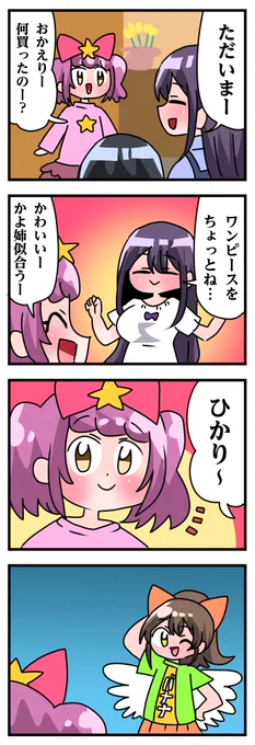 轟木家の七姉妹6話その6
「ひかりの反応は」 
