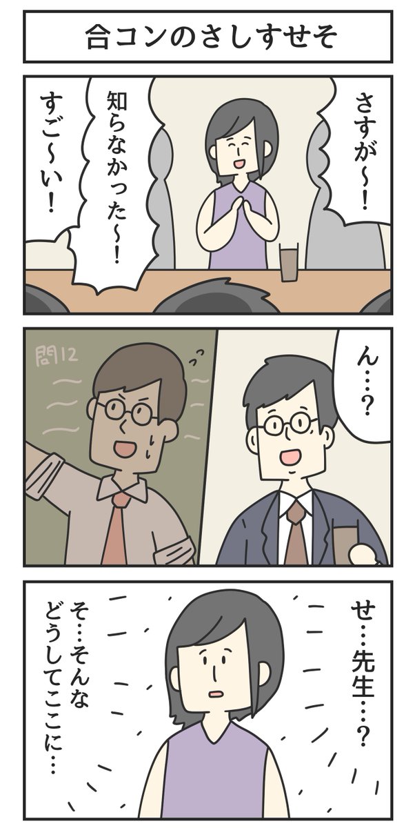 合コンのさしすせそ 