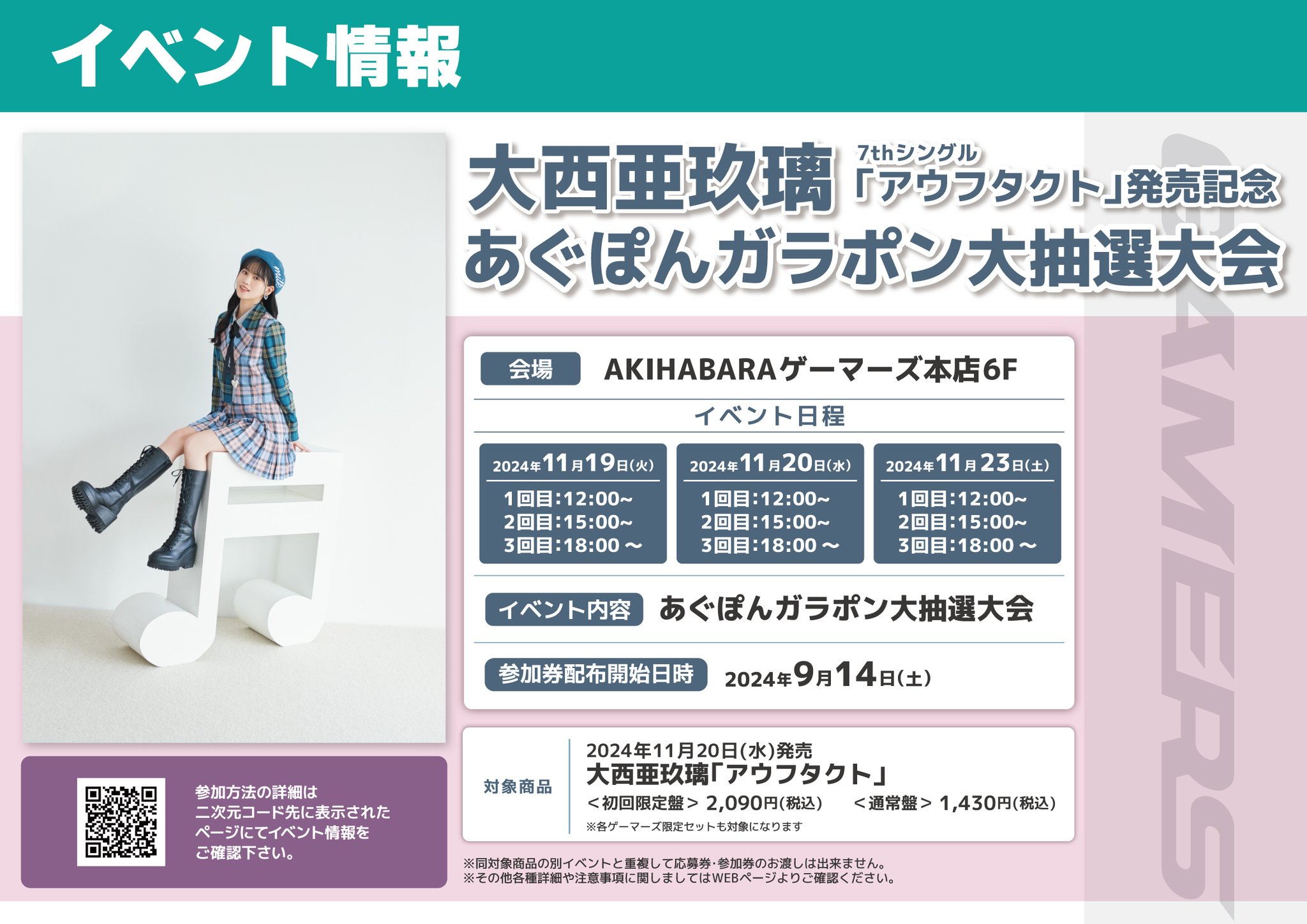 大西亜玖璃_音楽スタッフ公式 | ： 11/19・11/20開催、 あぐぽん