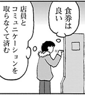 同じ理由でセルフレジを好んで使っているんたけど
もしかしてこれは「陰キャあるある」に含まれるのか? 