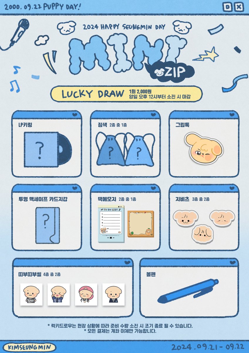ᴍɪɴɪ.ᴢɪᴘ ˗ˋ꒰🐶🎂꒱ˊ 

「ɢɪꜰᴛ&amp;ʟᴜᴄᴋʏᴅʀᴀᴡ ᴘʀᴇᴠɪᴇᴡ」

✧ 지비츠 3종 중 2종 -> 아크릴 집게 3종 중 1종 으로 변경 되었습니다.
✧ 공개되지 않은 특전 및 럭드는 이벤트 전날 실물 사진으로 공개됩니다.
✧ 럭키드로우 1인 10회 제한 있습니다.

#MINI_ZIP
#미니집으로가자