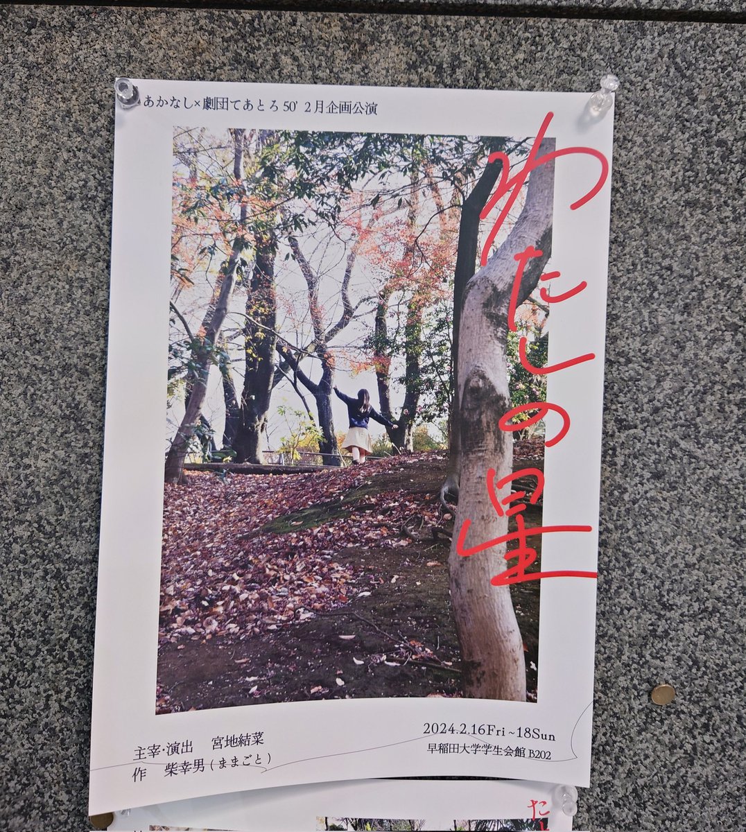 4LMtetx4IkgqTbb's tweet image. 9月に入ってからのやけくそな暑さ、蒸し焼きになると感じた時、思い浮かんだのは、 #柴幸男 さんの #わたしの星 、未来の地球の暑さだった。