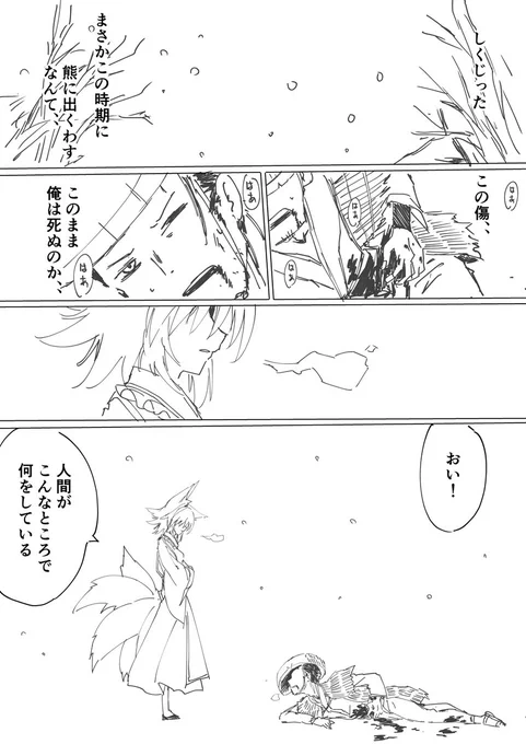 #東方Project #八雲藍 
雪の九尾
※左上からタップしてご覧ください 