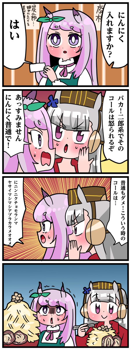 ゴルシとマックイーンその1450
「二郎に翻弄されるメジロの剣士」 