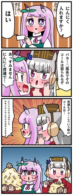 ゴルシとマックイーンその1450
「二郎に翻弄されるメジロの剣士」 