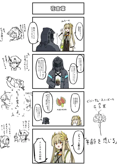 花言葉
#アークナイツ 