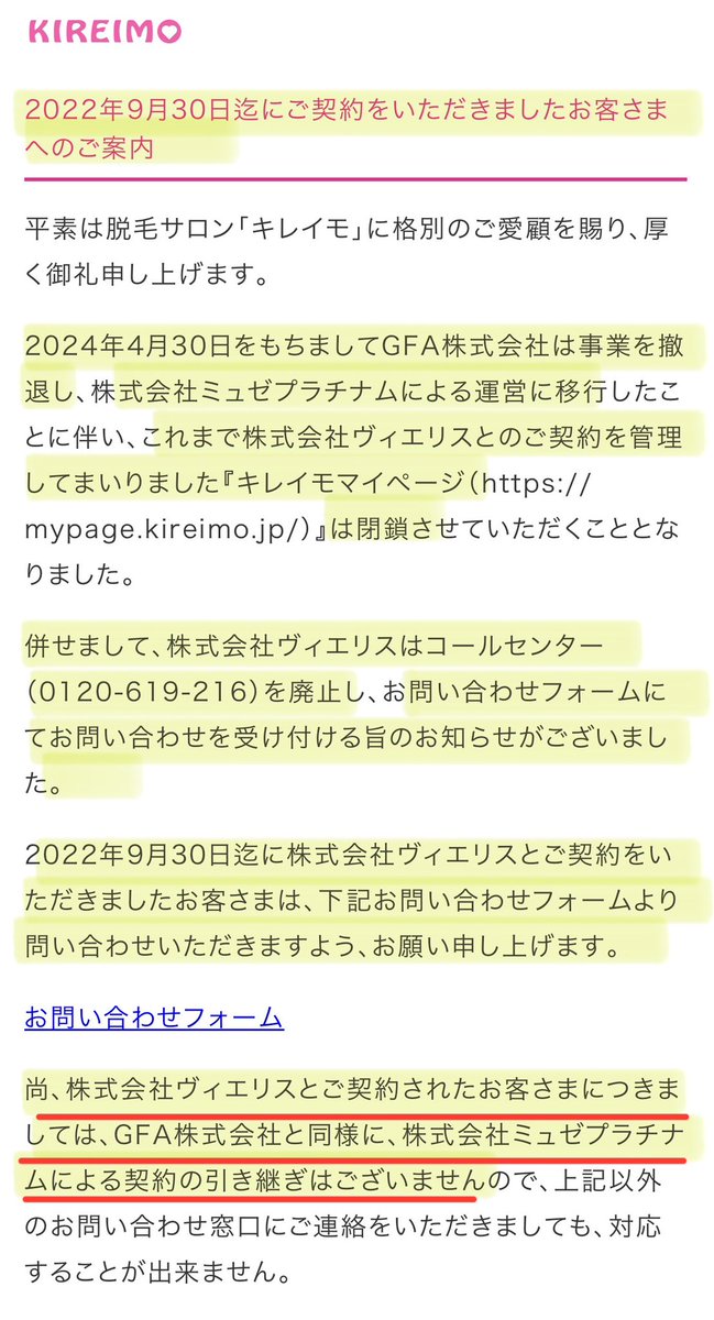 m638667509's tweet photo. 私たちはSNSに不平や不満・怒りや悲しみをぶつけるしか方法はないのだろうか。

#KIREIMO  #キレイモ　#GFA株式会社
#株式会社ヴィエリス　#ヴィエリス
#MUSEE #ミュゼ　#ミュゼプラチナム
#返金されない https://t.co/oiQdIFPAOl