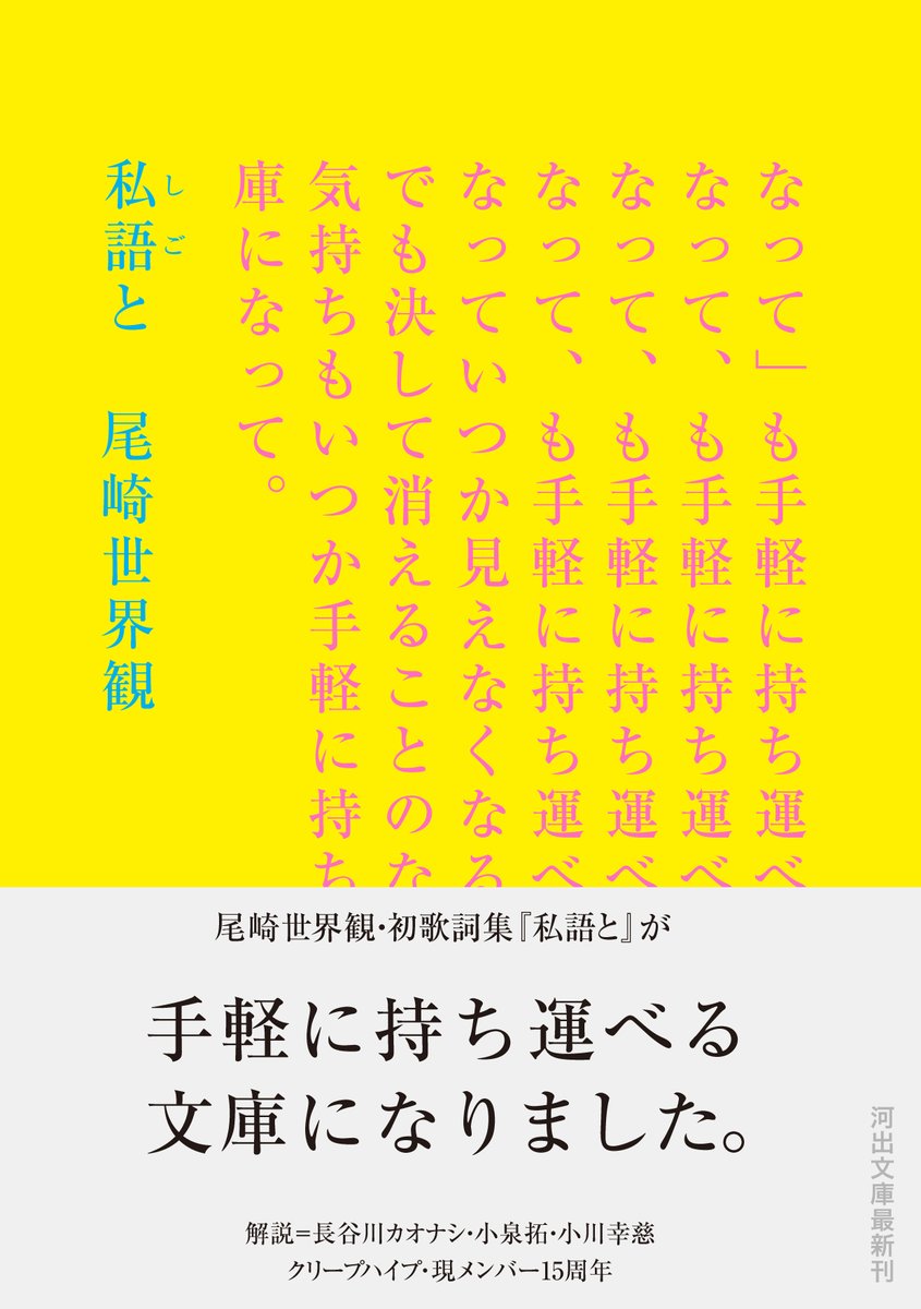 リリース情報】 10/8(火)発売！2022年に刊行した尾崎世界観の歌詞集