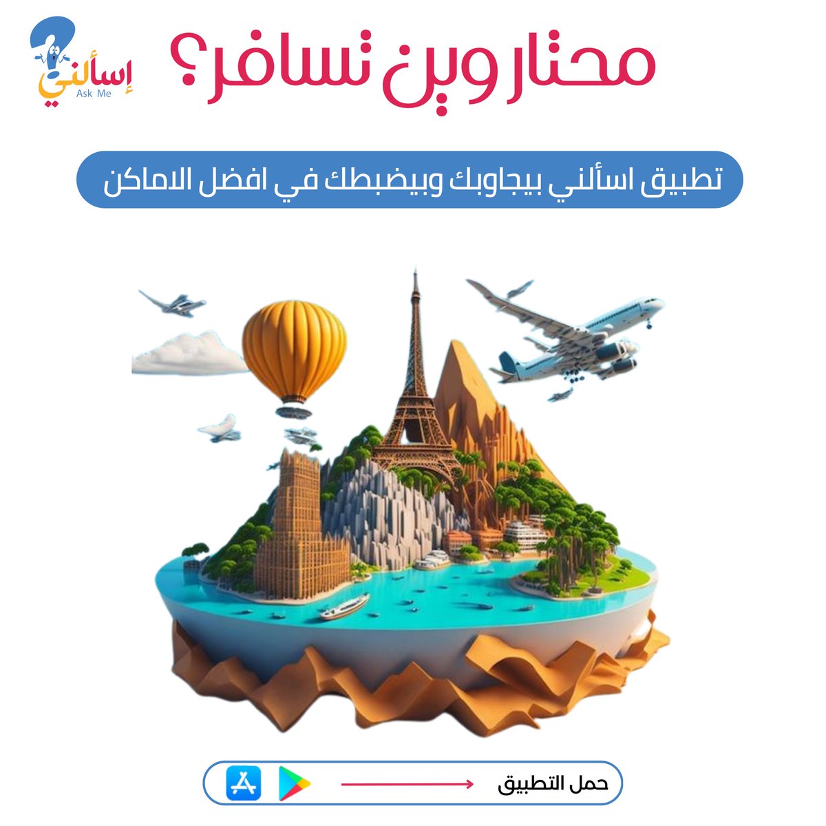 إسألني | ASALNY tweet media