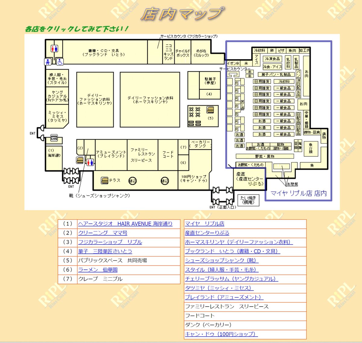 Takatakara_NPO's tweet photo. 東日本大震災前の資料を集めているのですが、昔のリプルのサイトから店内マップを発見してマイヤのレジたくさんあったなとか真ん中の共同売場で宝くじ買ったなとか、懐かしさがこみ上げました。
#陸前高田 #project3ꓸ10 #RIPL https://t.co/kBtYHj58nA