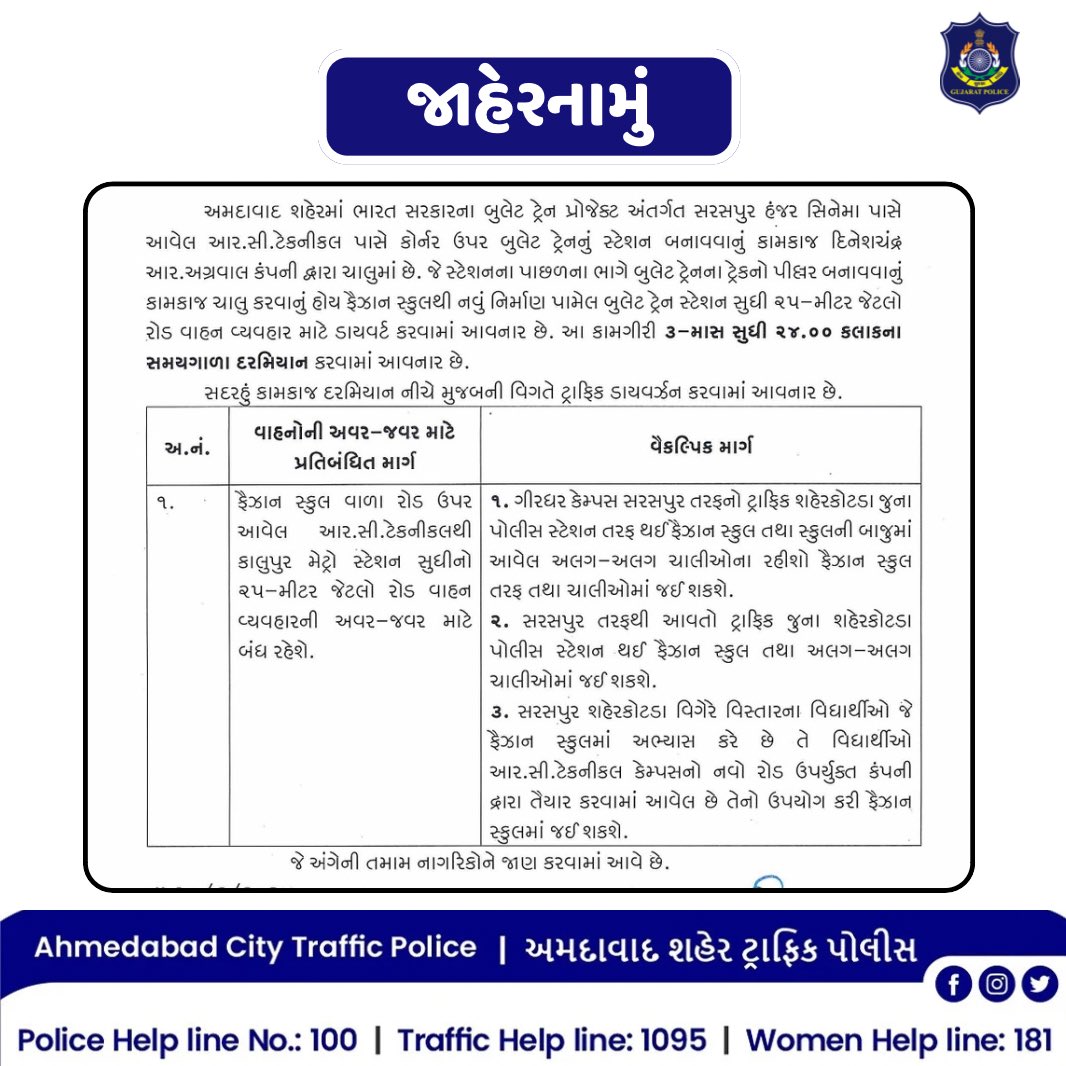 PoliceAhmedabad's tweet image. જાહેરનામું

બુલેટ ટ્રેનની કામગીરીનાં સંદર્ભ આગામી ૩ મહિના સુધી નીચે દર્શાવ્યા મુજબનો રોડ વાહન વ્યવહાર માટે વાયવર્ડ કરવામાં આવેલ છે.

#ahmedabadtrafficpolice #gujrattrafficbranch #gujrattrafficpolice #ahmedabadpolice #gujaratpolice