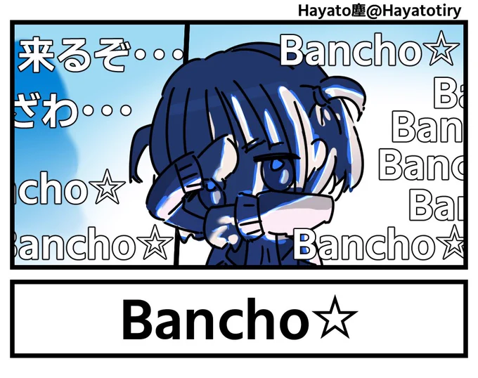 【パロディ1コマ】Daisukeを踊るBANCHO
#はじめ武勇伝 
https://t.co/oc28r5mLwx 