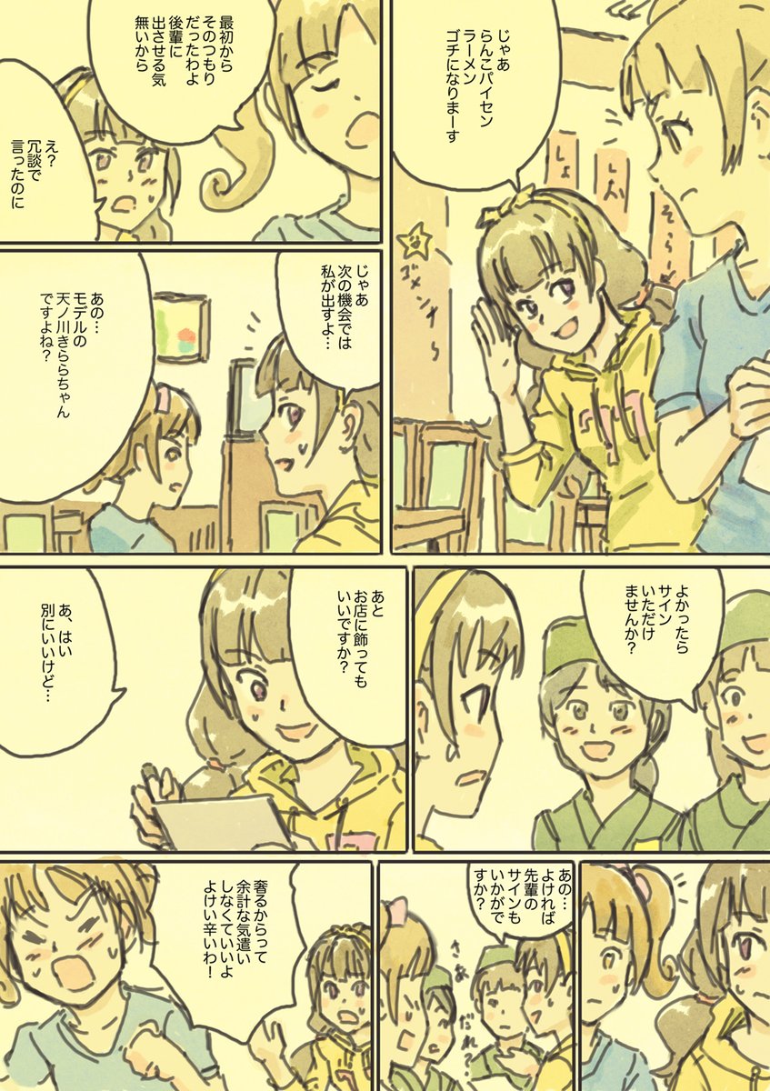 #天ノ川きらら生誕祭2024
昔描いたやつです。
きららちゃんはらんこちゃんとセットがすき。 