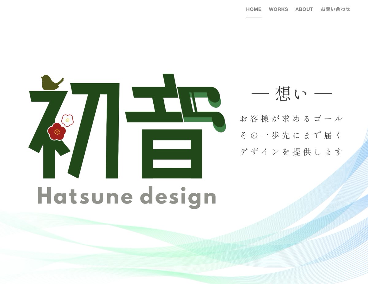 YukaWebDesign_P's tweet image. hatsune.design
私のポートフォリオサイトを公開します。まだまだ直したいところはいっぱいあるんですが、一区切り付けました！

#famm卒業生 #fammスクール #webデザイン #ポートフォリオ