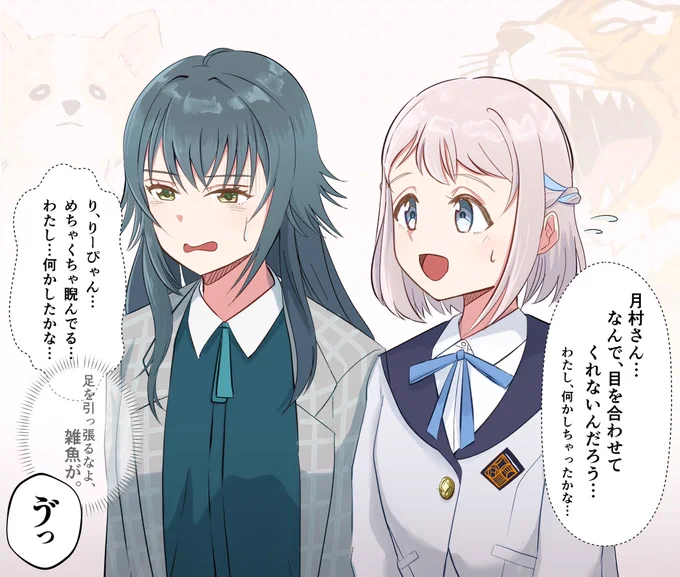 りーてまの絡みもっとください委員会
#学マス #葛城リーリヤ #月村手毬 