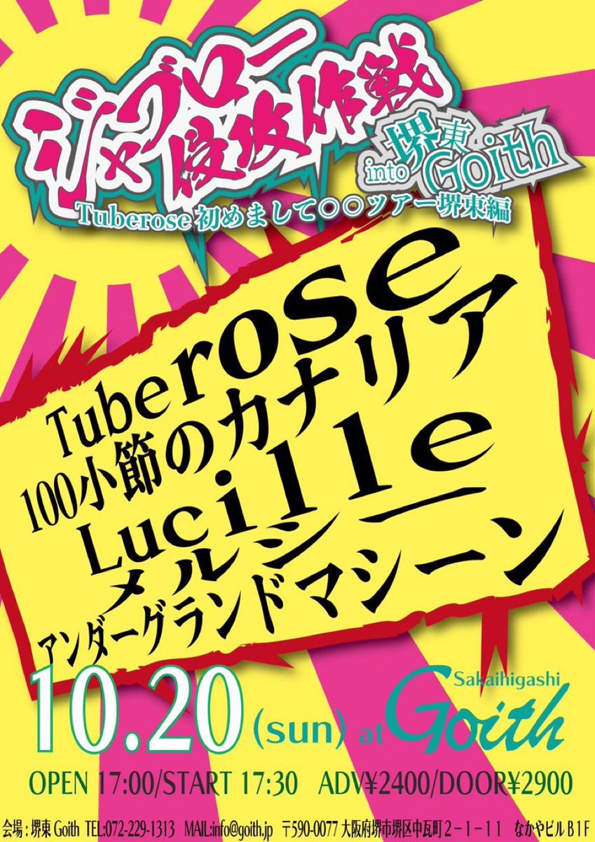 Marksman_Disc's tweet photo. 【ライブ出演情報】

2024.10.20@堺東Goith
【ジャブロー侵攻作戦-Tuberose 初めまして○○ツアー堺東編】

[出演] 
Tuberose
100小節のカナリア
Lucille
アンダーグランドマシーン
メルシー

[OPEN]17:00［START] 17:30

[料金] ADV/DOOR ¥2400/¥2900

Tiget URL : https://t.co/YSfTtOGICS https://t.co/dm6Qghb9dA