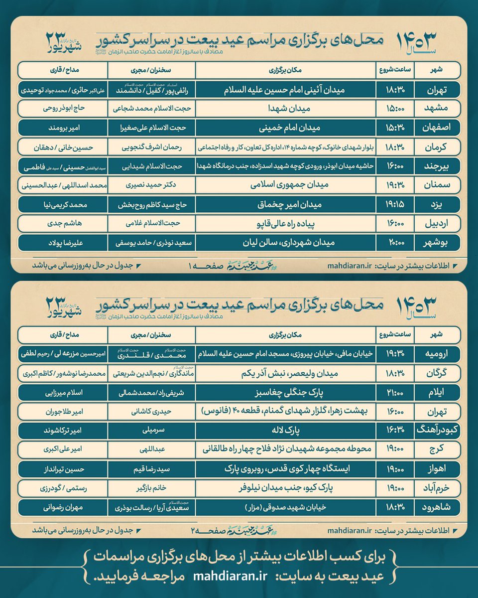 Mmahdaviat's tweet photo. همه می‌آییم...
برای تجدید بیعت با امام زمان 
برای عهدی دوباره

وعده ما: جمعه ۲۳شهریورماه در سراسر کشور

#عید_بیعت 
#عهد_میبندم https://t.co/961fZYSqsE