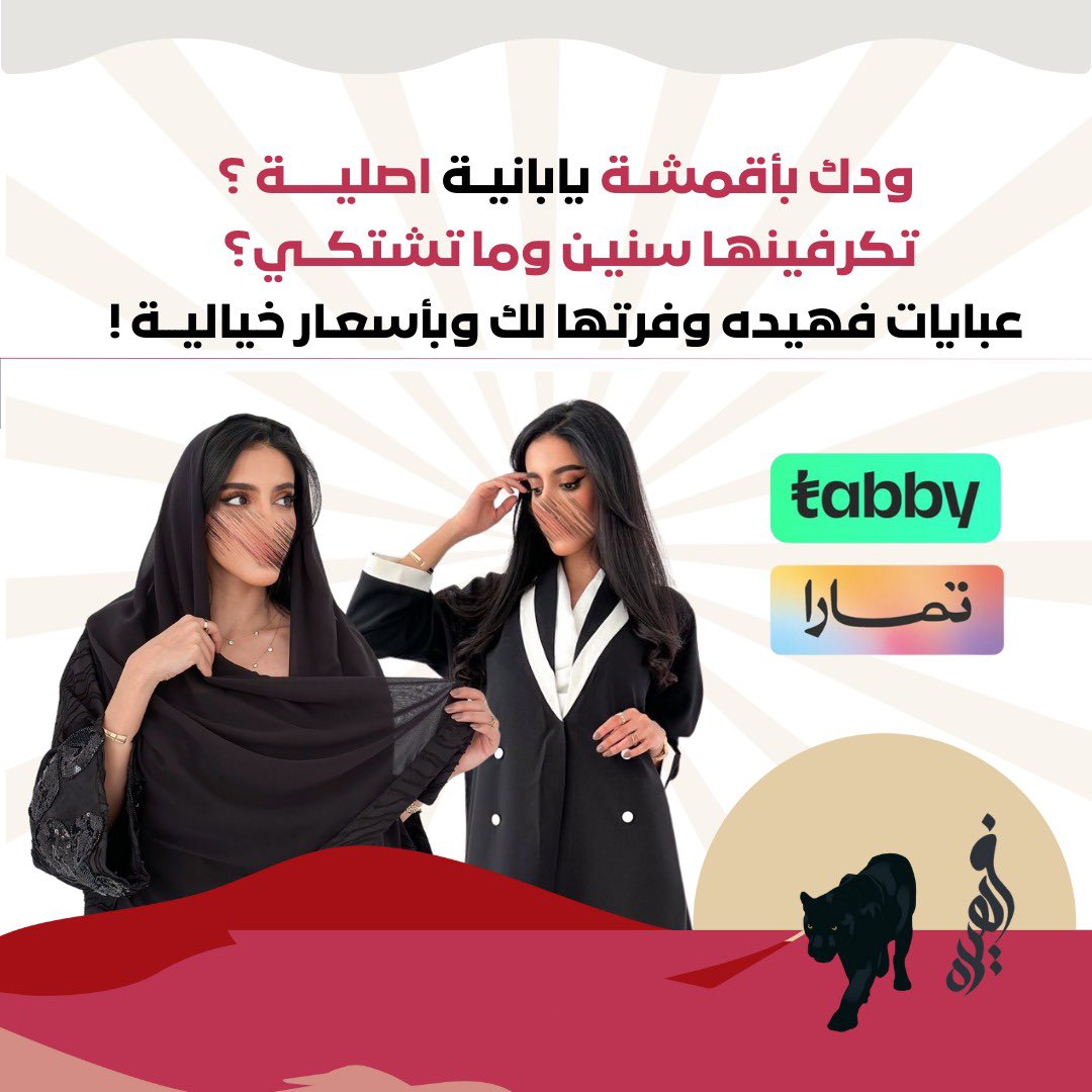 abayatfhidh's tweet photo. اللي ��ميز عبايات فهيدة عن غيرها هو استخدامنا لأرقى الأقمشة اليابانية الفاخرة اللي تجمع بين الجودة العالية والراحة الفائقة. أقمشتنا مصممة لتدوم، وتمنحك شعور بالانسيابية والأناقة في كل مناسبة. اختاري عبايتك وتميزي بإطلالة ما تتكرر! 

 #عبايات_فهيده https://t.co/U1Y4Xh8SbT