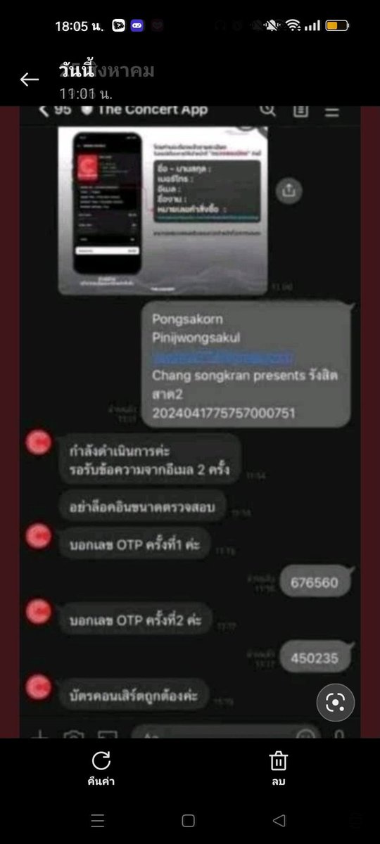 mrBtoZ's tweet photo. โจรใช้วิธีการบอกว่าทาง app the concert มีการให้ตรวจสอบบัตรจากผมซึ่งเป็นผู้ขายได้ โดยส่งรูปที่มีการแชทคุยกับทาง the concert เรื่องการตรวจสอบบัตรมาให้ดู ทำให้ผมหลงเชื่อและให้เลข otp ไป (ตรงนี้ผมก็พลาดเองครับ)

พบเบาะแสรบกวน dm ครับ
#theparkinsonchamberorchestraconcert #theparkinson https://t.co/FD9UGpdhyt