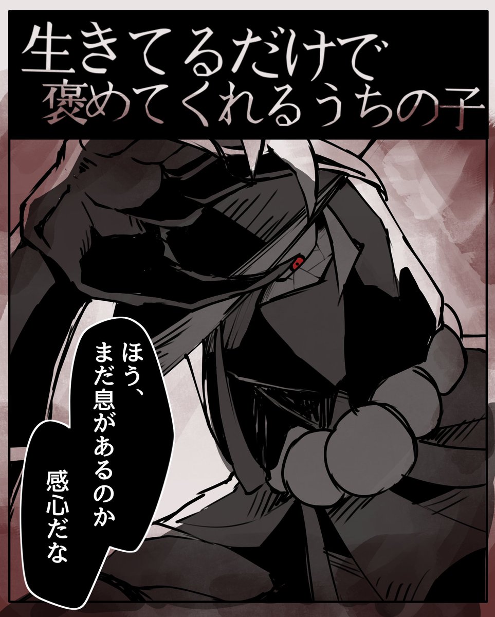 #私の個性はきっと誰かにささる 個性は知らんけど性癖は刺してきた実績のある悪役人外たちです漫画見てミッテ