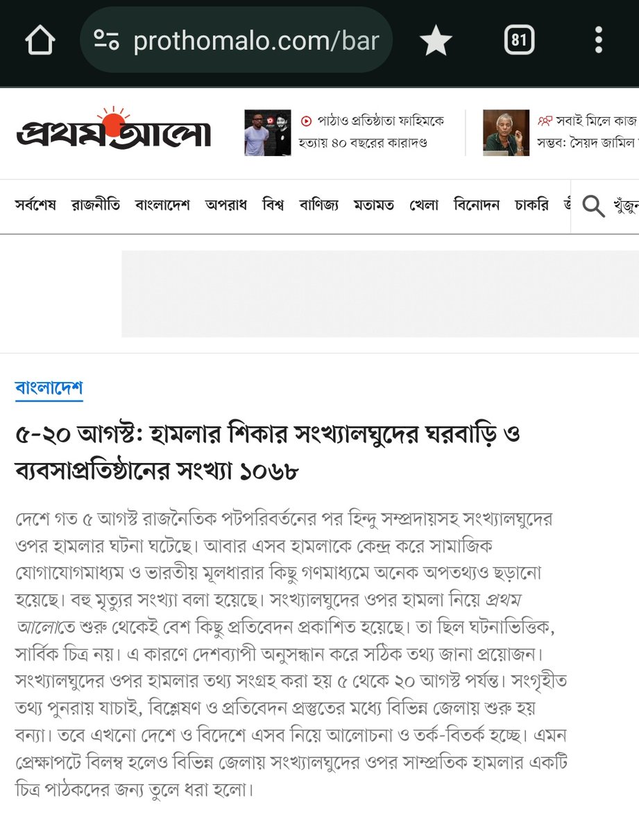 mrhindu25's tweet image. First of all, I thank Prothom Alo for portraying #communal attacks on minorities in #Bangladesh from August 5 to August 20. According to Prothom Alo, a total of 1068 attacks were carried out by Islamic extremists on #Hindus homes, temples and businesses with 2 deaths reported.