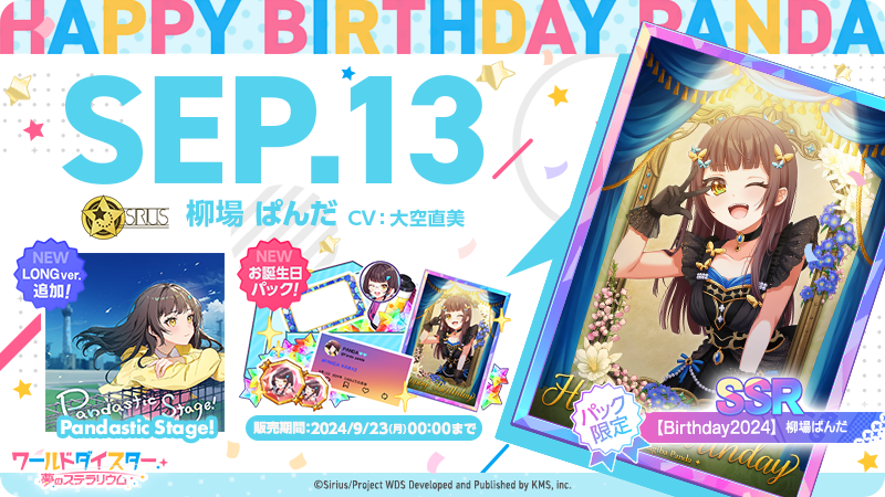 ✨お誕生日パック登場1/2✨ 誕生日を記念して パック限定SSRポスター