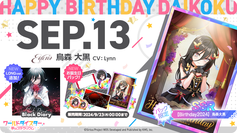 ✨お誕生日パック登場1/2✨ 誕生日を記念して パック限定SSRポスター