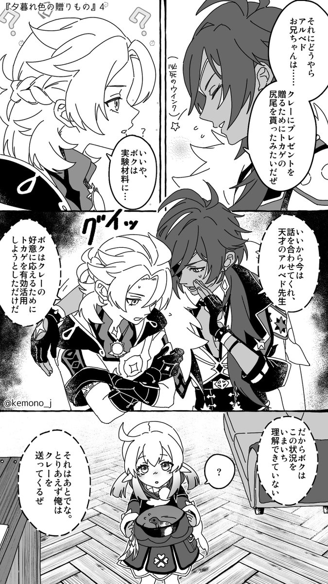 #アルベド生誕祭2024
『夕暮れ色の贈りもの』(1/3)
アルベドがまだお兄ちゃん一年生だった頃のクレーとのお話。キーマンは騎兵隊長ガイア。🌻+🍀+❄️
ベド先生お誕生日おめでとう🎂
#原神 #Albedo