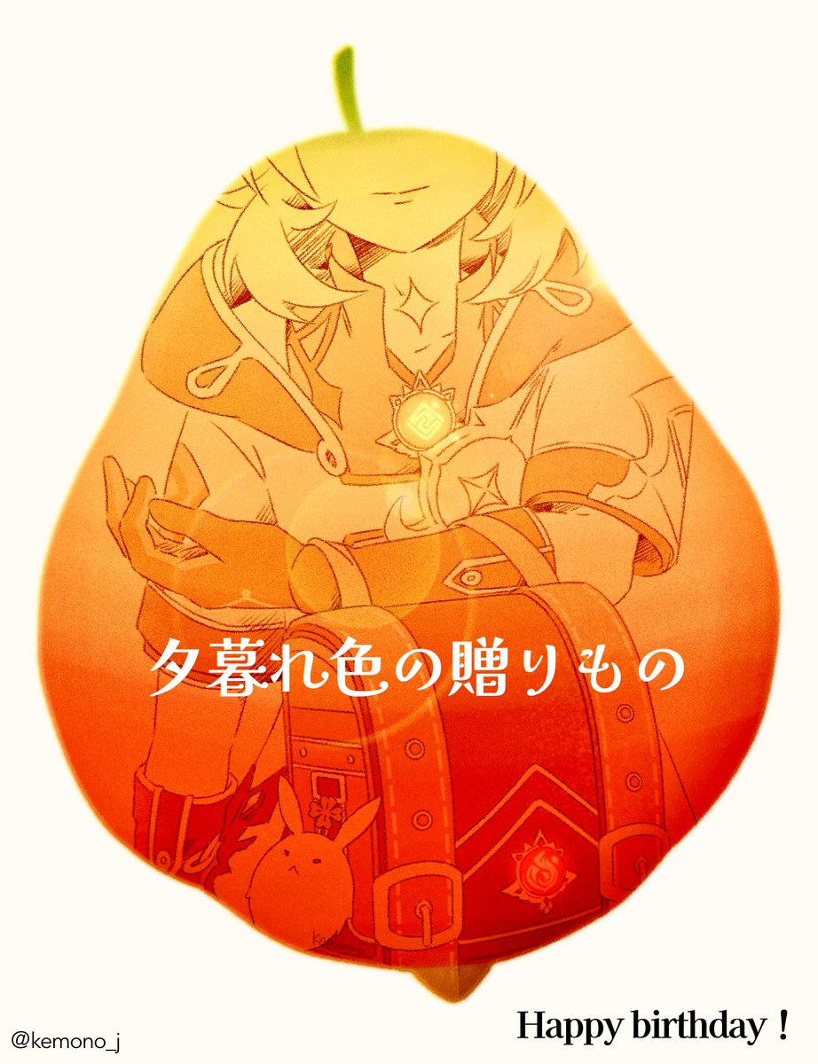 『夕暮れ色の贈りもの』(3/3) 