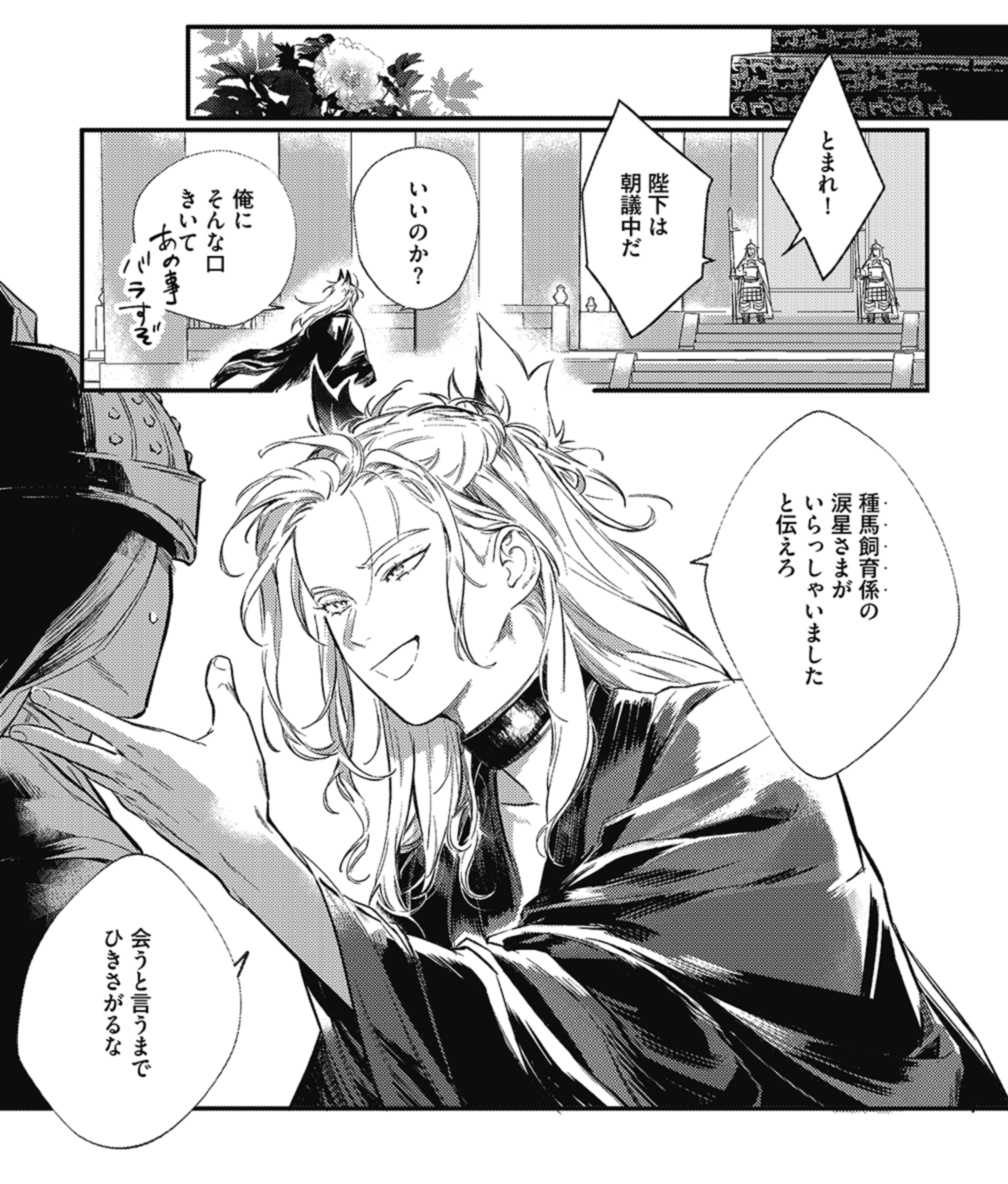 🦊なんとしても後宮に居座ってやる… 【0/7】
#創作BL #商業BL #漫画が読めるハッシュタグBL 
