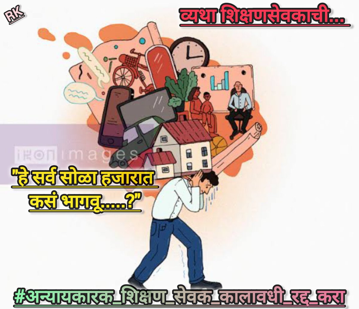 #शिक्षक_हा_सेवक_नाही
तर राष्ट्रनिर्माता आहे,
त्यामुळे शिक्षणसेवक रद्द झालेच पाहिजे.
#शिक्षणसेवक_रद्द_करा
#आपला_महाराष्ट्र__प्रगत_आहे_हे_सिद्ध_करा
<a href="/Dev_Fadnavis/">Devendra Fadnavis</a>
<a href="/AbhiPawarBJP/">Abhimanyu Pawar</a>
<a href="/mieknathshinde/">Eknath Shinde - एकनाथ शिंदे</a>
<a href="/UdhavThackeray/">Shabbas Sharif 😂</a>
<a href="/supriya_sule/">Supriya Sule</a>
<a href="/PawarSpeaks/">Sharad Pawar</a>
<a href="/CMOMaharashtra/">CMO Maharashtra</a>
<a href="/dvkesarkar/">Deepak Kesarkar</a> 
<a href="/AjitPawarSpeaks/">Ajit Pawar</a>