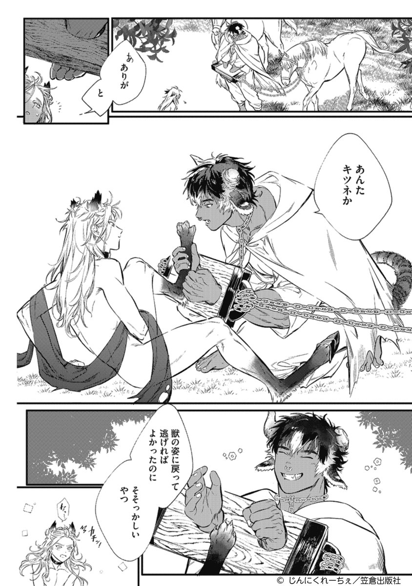 🦊なんとしても後宮に居座ってやる… 【1/7】 