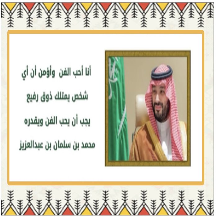 جواهر آل محفوظ (@jawahr07sh) on Twitter photo #ولي_العهد_الامير_محمد_بن_سلمان 
#القط_العسيري #ولي_العهد_الامير_محمد_بن_سلمان 
#القط_العسيري
