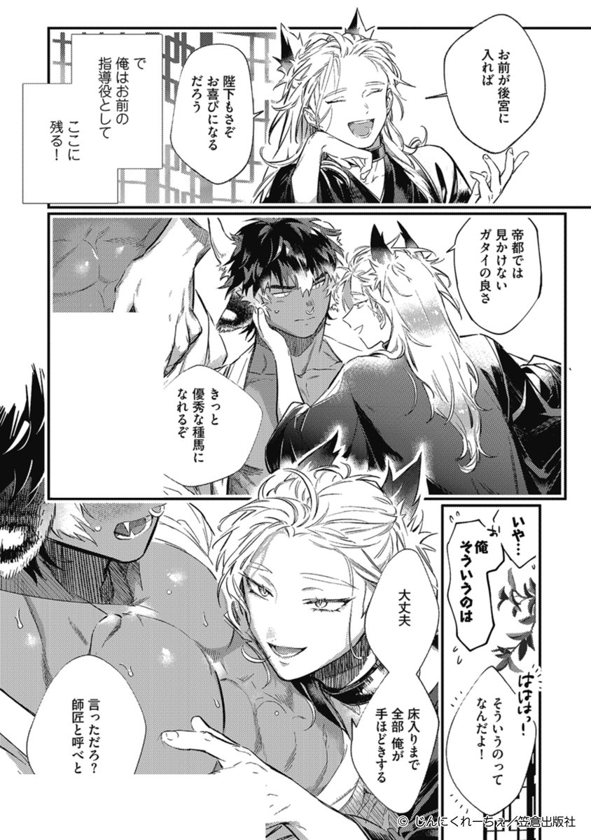 🦊なんとしても後宮に居座ってやる…【5/7】 