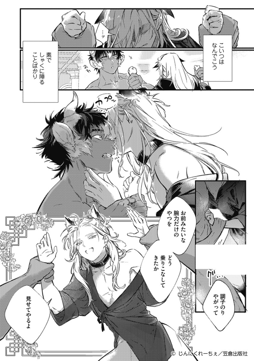 🦊なんとしても後宮に居座ってやる…【6/7】 