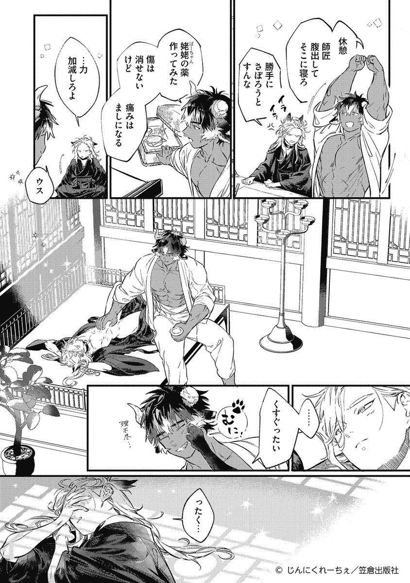 🦊なんとしても後宮に居座ってやる…【7/7】 
