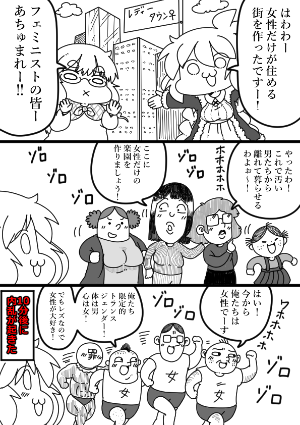 クズナアカリちゃんの女性だけの町 