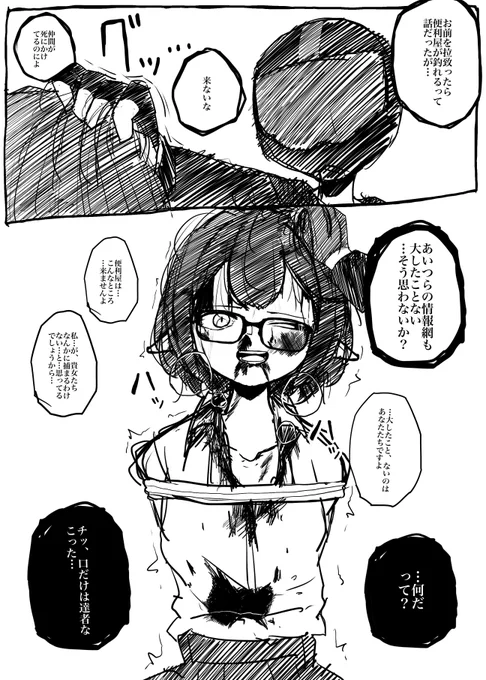 ボロボロになっても心が折れないアヤネがみたい(1/2)

(アヤムツです ※血多め) 