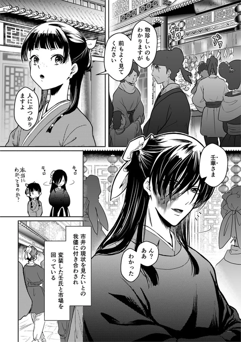 【1/3】
懐かしいものをアップ。2022年発行のアンソロ(通称もぐもぐアンソロ)に寄稿した街歩き壬猫漫画です。出てくるモブ小母さんは姚燕猫で食べに行ったお店を想定。
あとこのタグ見れば過去の内容がちょろっと見れます。
#薬屋アンソロ猫猫飯店 