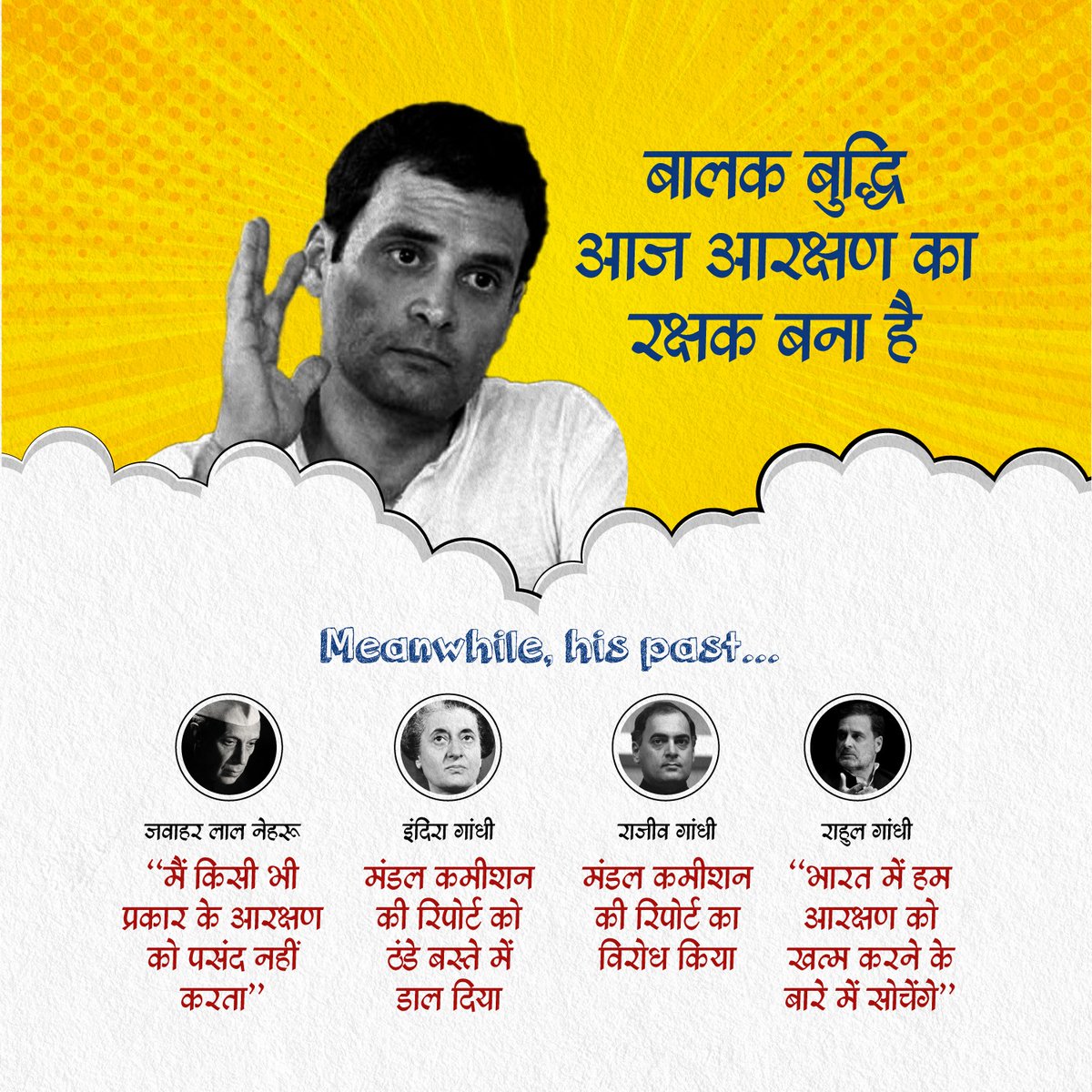 ये जो आज गा रहे हैं राग-ए-caste! 

Meanwhile, भूल गए ये शायद अपना past...