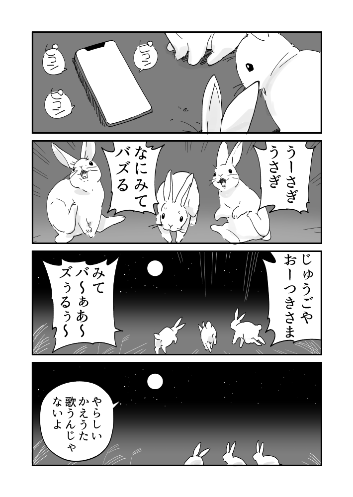 お月見漫画がバズった漫画です 