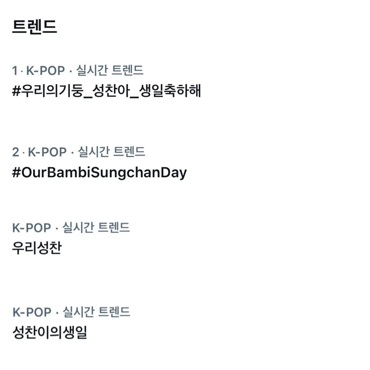 성찬 생일 해시태그 tweet media