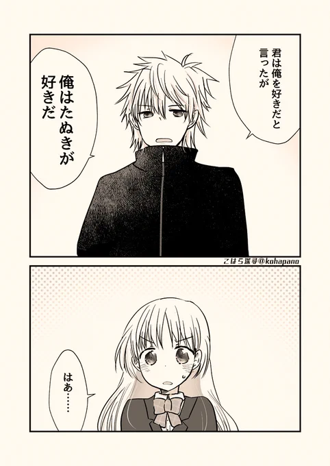 たぬきたんたんこしたんたん #うぇぶり新人賞 #漫画が読めるハッシュタグ 