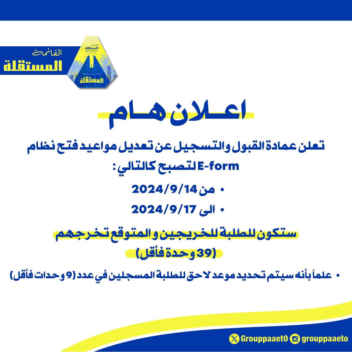 _

إعلان هام عن فتح نظام حل مشكلات التسجيل ( E- FORM ) 

 رابط حل المشكلات :💛💙🔻

webapps.paaet.edu.kw/BPM/Views/Cust…

#paaet
#التطبيقي
#بعزائمنا_سيكتب_نصر_المستقلة