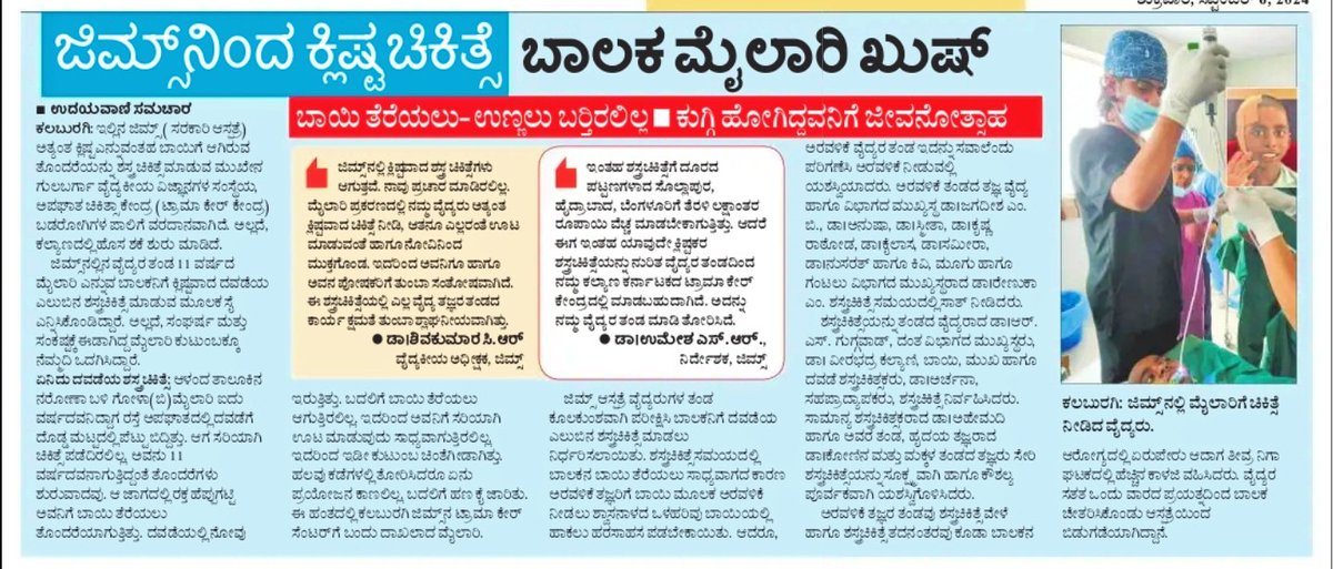 Suryakant jamadar@UV (@suryakantjamad2) on Twitter photo ಇದು ಕಲಬುರಗಿ ಸರಕಾರಿ ಆಸ್ಪತ್ರೆ ಜಿಮ್ಸ್ ಸಾಧನೆ. ಬಡ ಬಾಲಕನಿಗೆ ಬಹಳ ಕಠಿಣ ಚಿಕಿತ್ಸೆ ನೀಡಿ ಹಣ..ಸರಕಾರಿ ವ್ಯವಸ್ಥೆ ಮೇಲೆ ವೈದ್ಯರು ನಂಬಿಕೆ ಇಮ್ಮಡಿ ಮಾಡಿದ್ದಾರೆ. <a href="/siddaramaiah/">Siddaramaiah</a> @Dr_Ajay_Singh <a href="/DKShivakumar/">DK Shivakumar</a> <a href="/PriyankKharge/">Priyank Kharge / ಪ್ರಿಯಾಂಕ್ ಖರ್ಗೆ</a> <a href="/brpatilmla/">B R Patil</a> <a href="/dr/">Dan Rowden</a>.Sharanprakashpatil <a href="/DHFWKA/">Karnataka Health Department</a> @rasho ಇದು ಕಲಬುರಗಿ ಸರಕಾರಿ ಆಸ್ಪತ್ರೆ ಜಿಮ್ಸ್ ಸಾಧನೆ. ಬಡ ಬಾಲಕನಿಗೆ ಬಹಳ ಕಠಿಣ ಚಿಕಿತ್ಸೆ ನೀಡಿ ಹಣ..ಸರಕಾರಿ ವ್ಯವಸ್ಥೆ ಮೇಲೆ ವೈದ್ಯರು ನಂಬಿಕೆ ಇಮ್ಮಡಿ ಮಾಡಿದ್ದಾರೆ. <a href="/siddaramaiah/">Siddaramaiah</a> @Dr_Ajay_Singh <a href="/DKShivakumar/">DK Shivakumar</a> <a href="/PriyankKharge/">Priyank Kharge / ಪ್ರಿಯಾಂಕ್ ಖರ್ಗೆ</a> <a href="/brpatilmla/">B R Patil</a> <a href="/dr/">Dan Rowden</a>.Sharanprakashpatil <a href="/DHFWKA/">Karnataka Health Department</a> @rasho